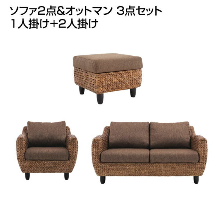 楽天市場】ソファセット ソファ2点＆オットマン 3点セット 1人掛け+2人 