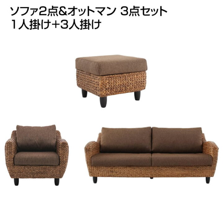 楽天市場】ソファセット ソファ2点＆オットマン 3点セット 1人掛け+3人 