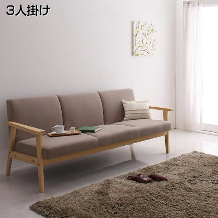楽天市場】ソファ 3人掛け 北欧 木肘ソファ 幅171×奥行き70×高さ71cm 
