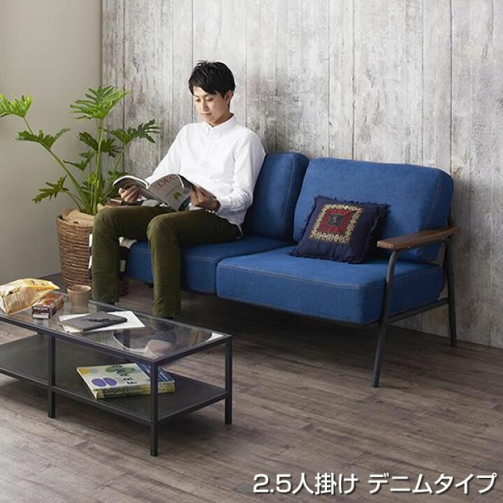 楽天市場】デニムソファー ソファ 2.5人掛け （ デニム×スチール ）幅 