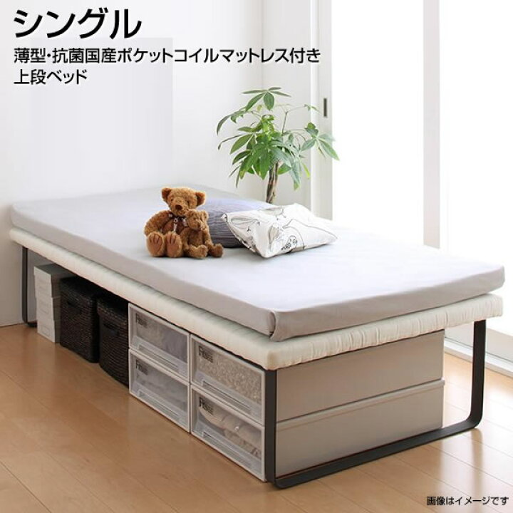 楽天市場】親子ベッド 上段ベッド シングル（ 親ベッド ＋ マットレス 
