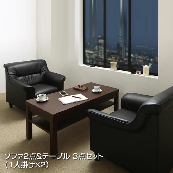楽天市場】応接セット 3点セット ソファ2点＆テーブル （1人掛け×2 