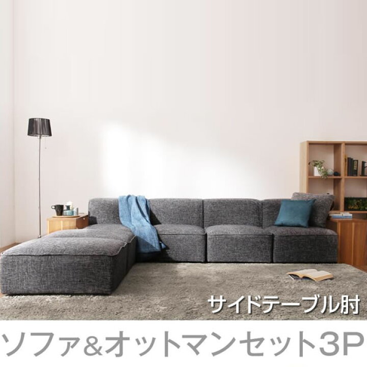 楽天市場】カウチソファ ローソファ 3人掛け サイドテーブル肘 幅268 