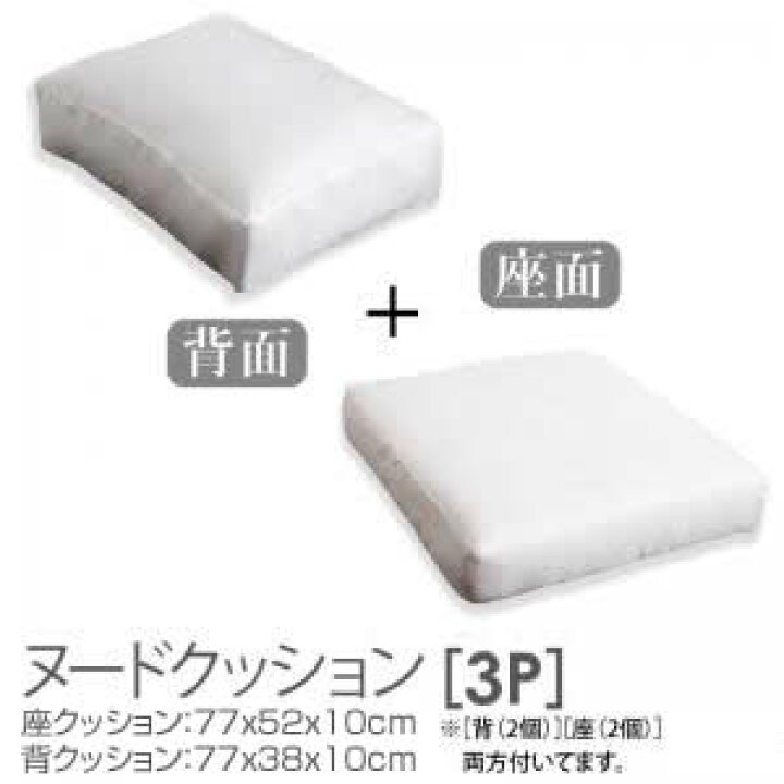 楽天市場】ソファ別売りヌードクッション 3人掛け クッション単品 交換 