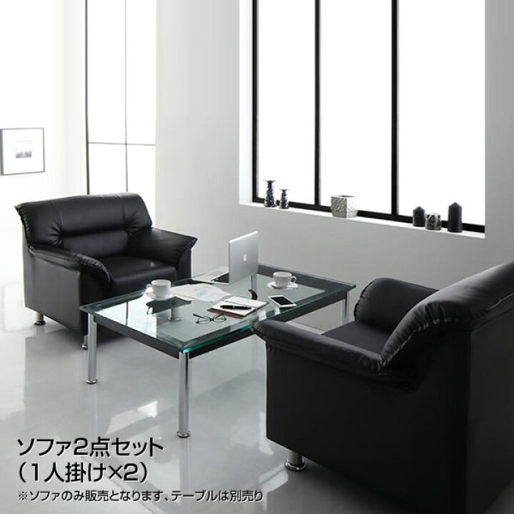 楽天市場】応接セット ソファ2点セット （1人掛け×2） 応接ソファー 