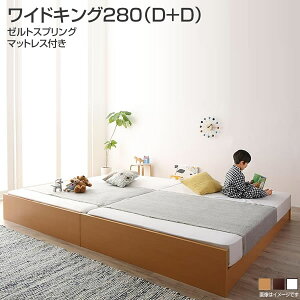 組立設置付 連結 ベッド 分割 2台 すのこ ワイドキング280 （ダブル×2）日本製 ヘッドレスベッド ゼルトスプリングマットレス付き 大型ベッド 家族ベッド ファミリーベッド 夫婦 子供一緒 布