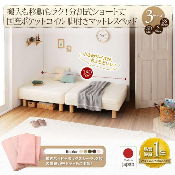 楽天市場】マットレスベッド シングル ショート丈 脚22cm 分割式 