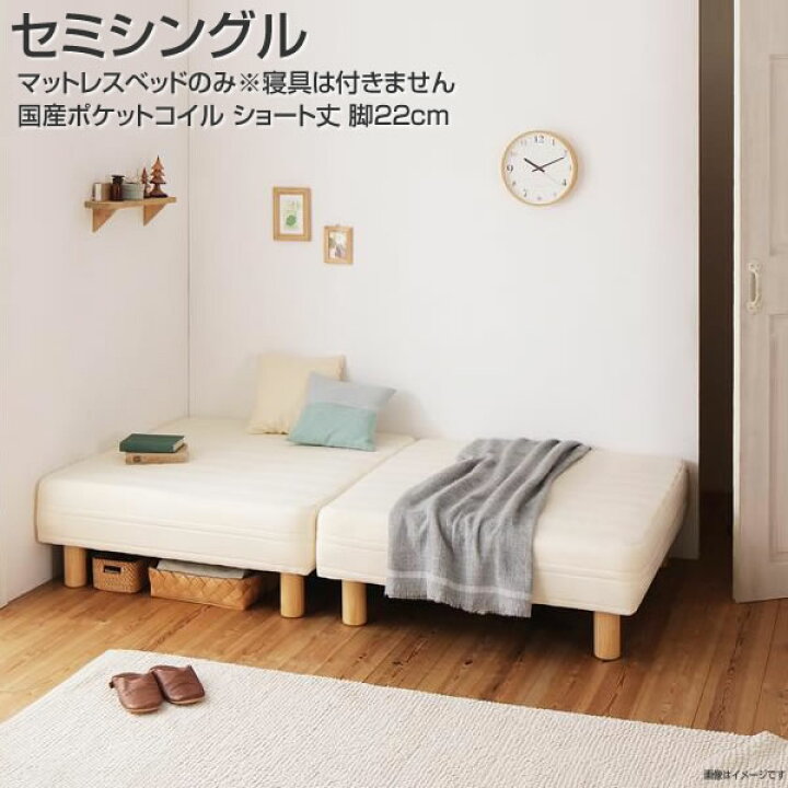 楽天市場】マットレスベッド セミシングル ショート丈 脚22cm 分割式 