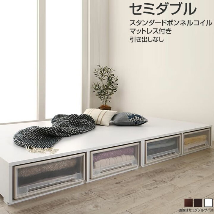 楽天市場】ヘッドレスベッド セミダブル マットレス付き フロアベッド 
