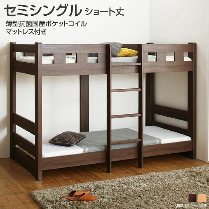 楽天市場】お客様組立 2段ベッド マットレス付き セミシングル 