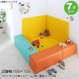 プレイマット 155×155 7点セット （フロアマット2枚+スツール3枚+壁面マット2枚） ベビープレイマット キッズプレイマット フロアマット キッズルーム キッズコーナー ベビールーム 法人 病院 子供スペース 子供部屋 子供 赤ちゃん キッズ ベビー おしゃれ ケガ防止