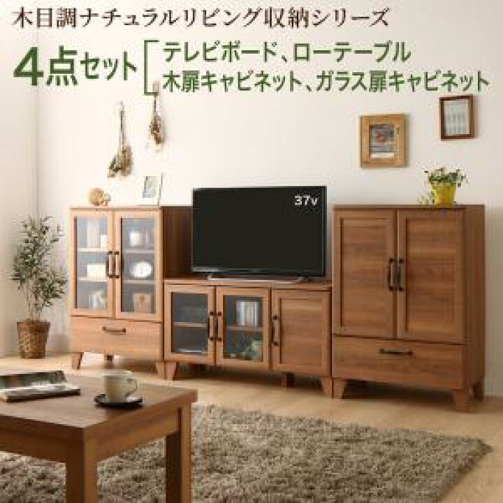 楽天市場】テレビボード 4点セット （テレビボード+ローテーブル+ 