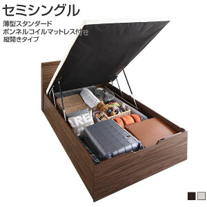 組立設置付 跳ね上げベッド セミシングル マットレス付き 縦開き セミシングルベッド 小さい 跳ね上げベッド 宮付き 棚付き コンセント付き 収納ベッド すのこ床板 布団収納 敷布団可能 大