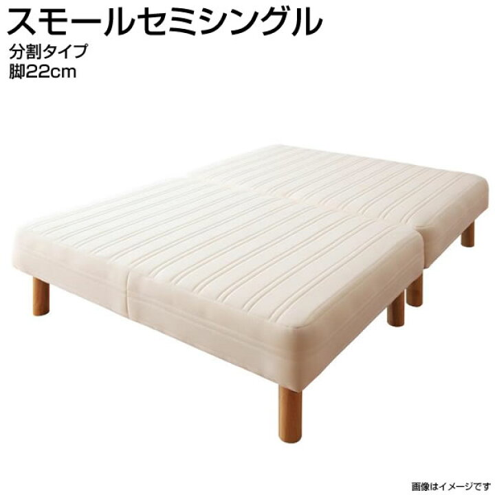 楽天市場】日本製 脚付きマットレスベッド スモールセミシングル 脚 