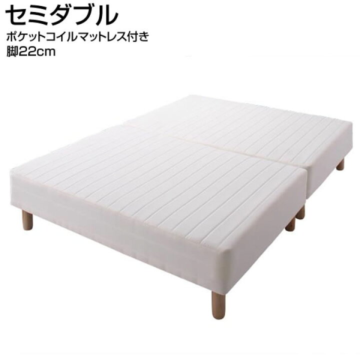 楽天市場】分割式 脚付きマットレスベッド セミダブルベッド 脚22cm 