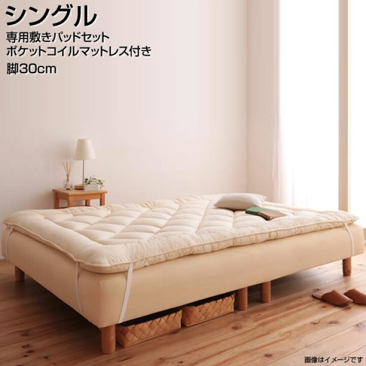 楽天市場】分割式 脚付きマットレスベッド シングルベッド 脚30cm 専用 