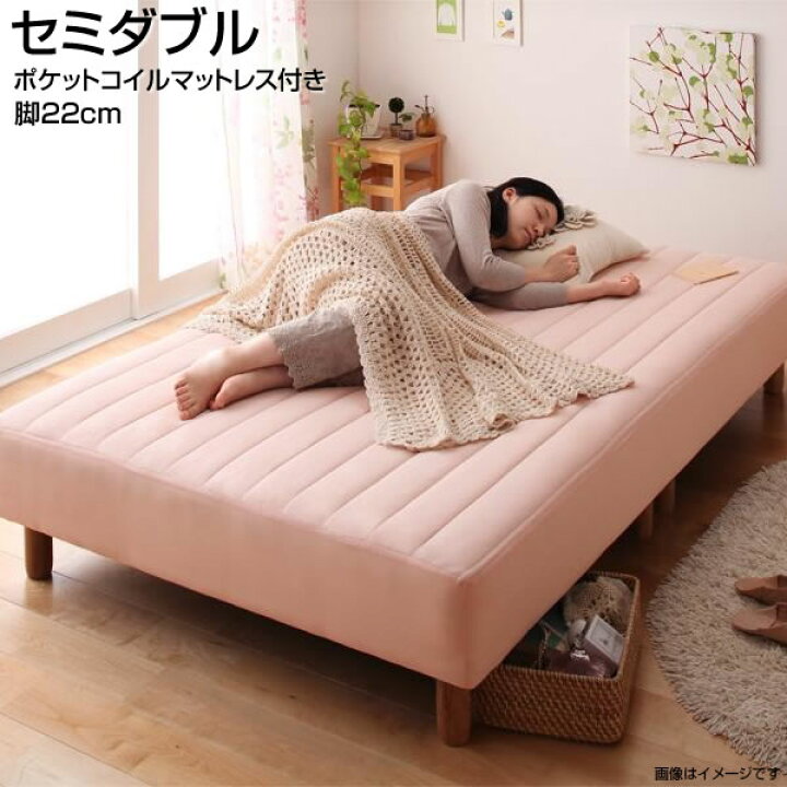 楽天市場】セミダブルベッド マットレスベッド 脚22cm ポケットコイル 