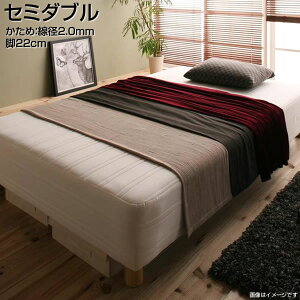 日本製 脚付きマットレスベッド セミダブル 脚22cm かため：線径2.0mm マットレスベッド 脚付ベッド 脚付マット 脚付きマット ヘッドレスベッド ベッド ベット 簡単組立 おしゃれ 子供ベッド 