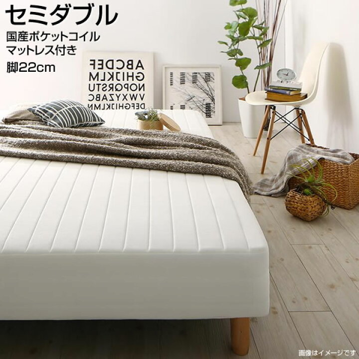 楽天市場】脚付きマットレスベッド 足つきベット セミダブル 脚22cm 