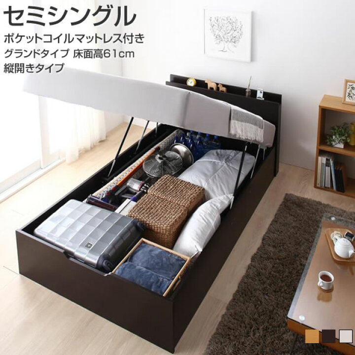 楽天市場 お客様組立 ベッド 跳ね上げ式 縦開き セミシングル 深さグランド 小さい 跳ね上げベッド ガス圧式 大容量 マットレス一体型 宮付き 収納ベッド コンセント付き 布団収納 一人暮らし ワンルーム 棚付き 収納付き ベッド下収納 女性 シンプル ポケットコイル