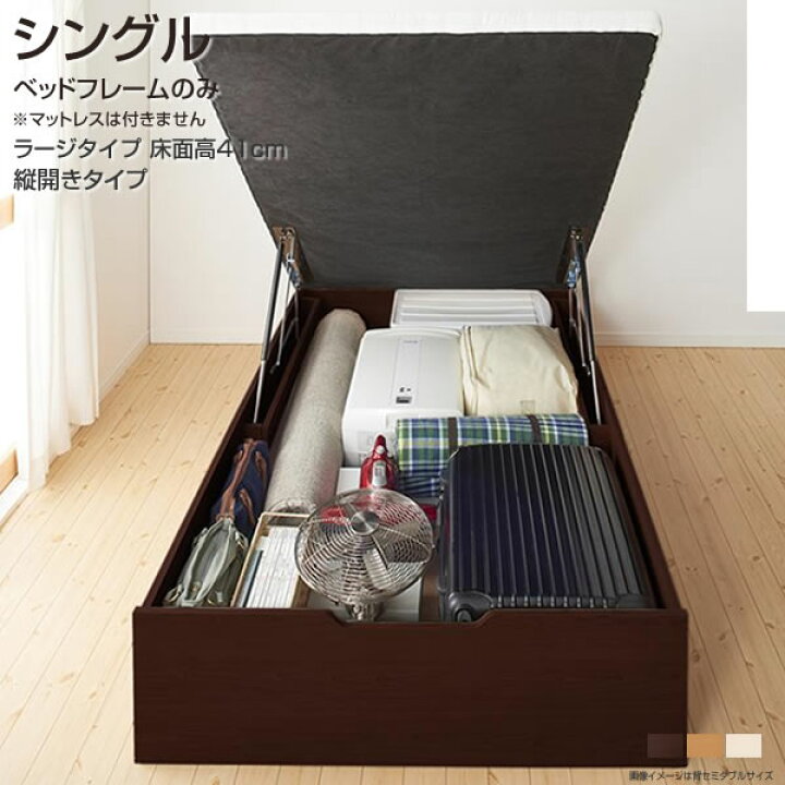 楽天市場】跳ね上げ式ベッド シングル ベッドフレームのみ 縦開き 深さ 