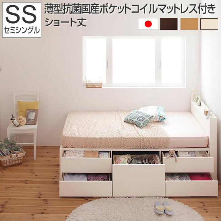 楽天市場】組立設置付 日本製 収納付きベッド セミシングル ショート丈 