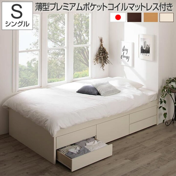楽天市場】組立設置付 ベッド シングル 収納 フレーム マットレス付き 