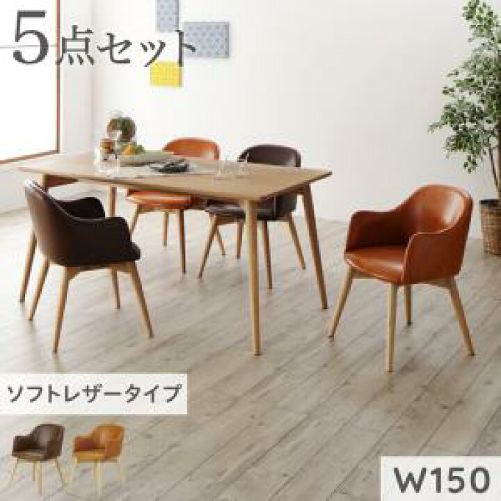 楽天市場】ダイニングテーブルセット 5点セット(テーブル幅150+チェア4 