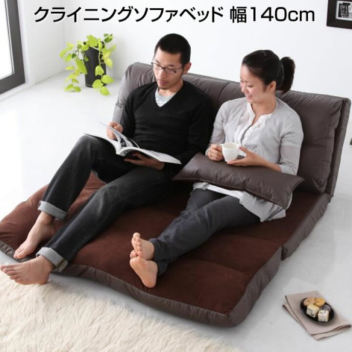 リクライニング 一体型 コンパクト 耐荷重160kg カウチ 座面高29cm  