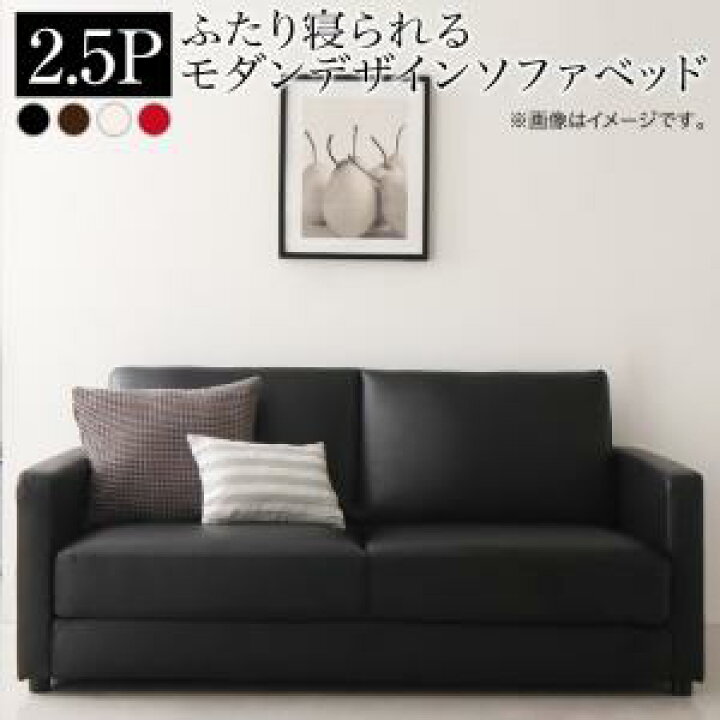 楽天市場】ソファベッド 2.5人掛け ソファーベッド 合皮レザー レザー 