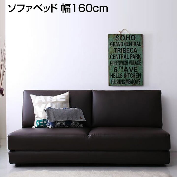 楽天市場 ソファベッド 幅160 奥行85 高さ71cm 広い 大きい 合皮レザー レザーベッド ソファーベッド 狭い部屋 省スペース ローソファ フロアソファ ローベッド 低いベッド フロアベッド 来客用 簡易ベッド 家族 夫婦 新婚 同棲 新築 昼寝 オシャレ Sofa 2人掛け 2人用