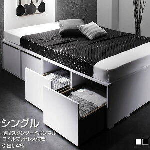 ベッド シングル ヘッドレスベッド 収納付きベッド マットレスセット 薄型スタンダードボンネルコイルマットレス 引出し4杯 幅99 長さ195 高さ42cm 小上がり 引出し付き 大容量 ベッド下収納