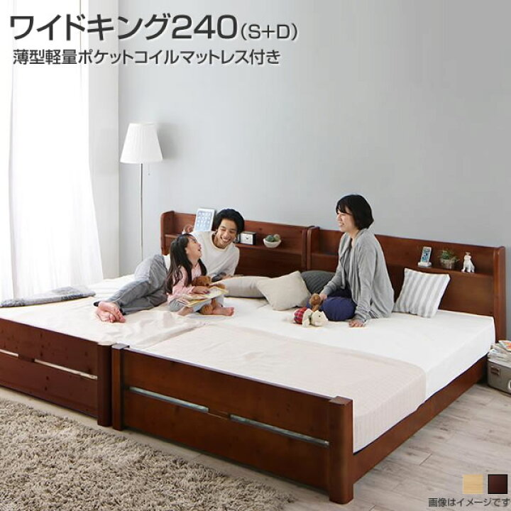 楽天市場】連結ベッド すのこ 家族ベッド 広い 大きい ワイドキング240 