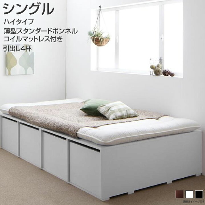 楽天市場】小さい 収納ベッド シングル ハイタイプ マットレス付 薄型 