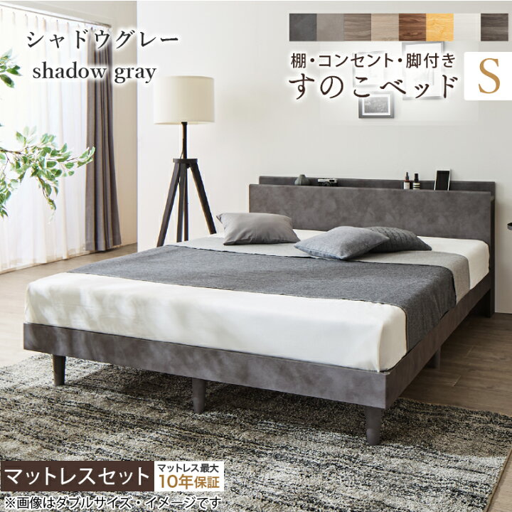楽天市場】すのこベッド マットレス付き シングル セミダブル ダブル 