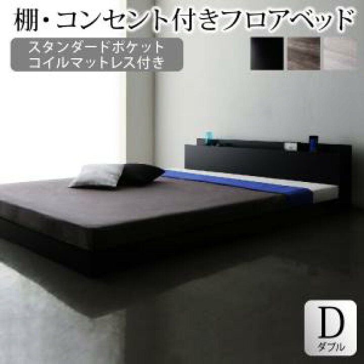 楽天市場】ローベッド ダブルサイズ マットレス付き ダブルベッド 