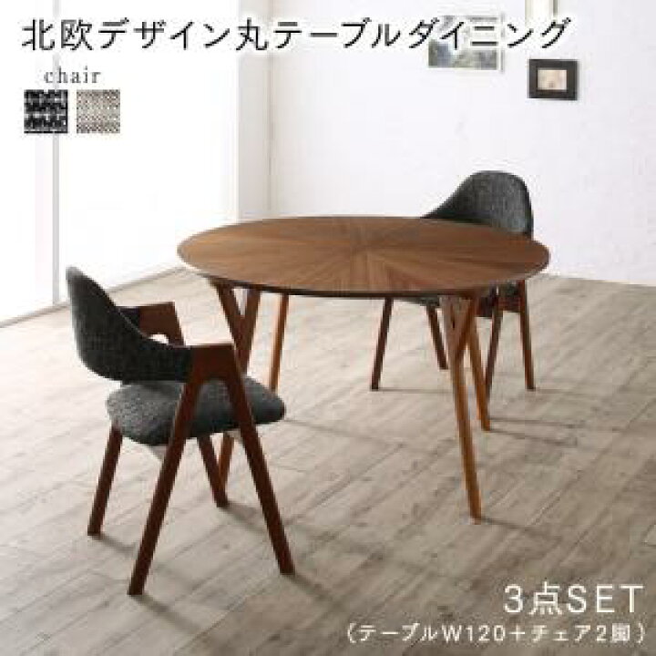 楽天市場】北欧風 ダイニングセット 2人 3点セット(テーブル直径120+ 