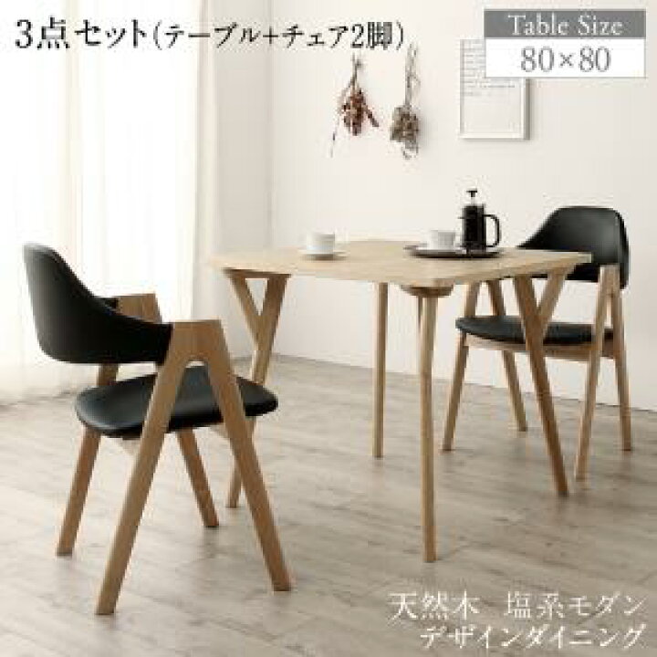 楽天市場】ダイニングセット 2人 3点セット(テーブル幅80+チェア2脚 