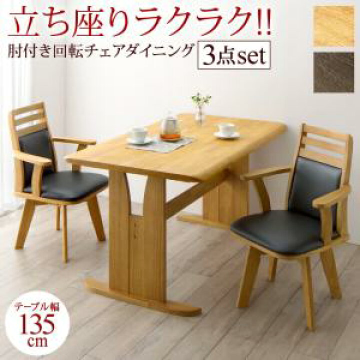 楽天市場】ダイニングセット 3点セット(テーブル幅135+チェア2脚 