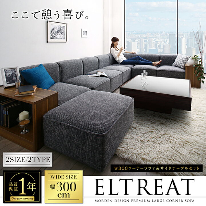 楽天市場】コーナーソファ＆サイドテーブルセット 幅250cm コーナー 