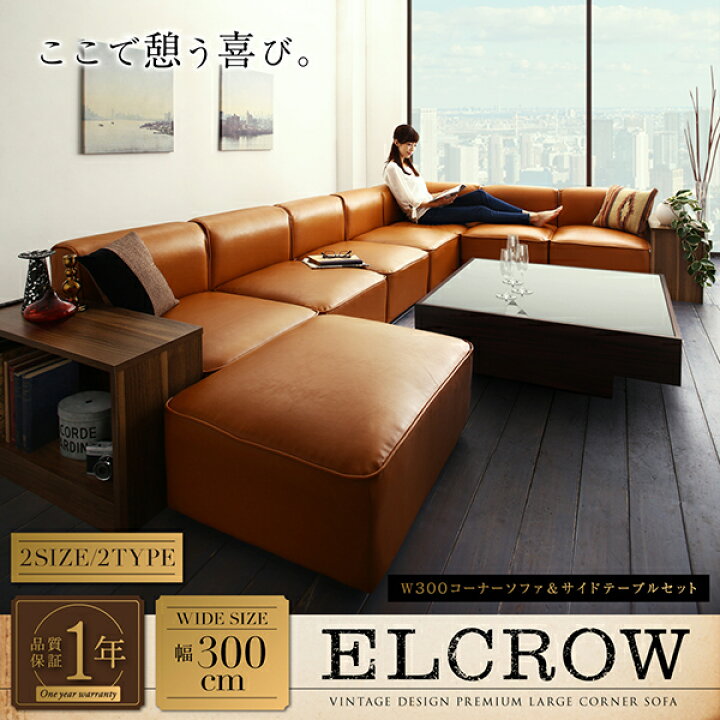楽天市場】コーナーソファ＆サイドテーブルセット 幅250cm コーナー 