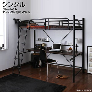 ロフトベッド シングル デスク付き 机付き パソコンデスク 勉強机 小さめ 小さい はしご付き 梯子 狭い部屋 ロフト 棚付き コンセント付き 宮付き サイドガード 一人暮らし ワンルーム 子供