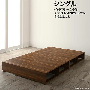 収納ベッド 小上がり シングル ヘッドレスベッド小さめ 引き出しなし ベッドフレームのみ マットレスなし 小さい ローベッド ベッド下収納 低いベッド フロアベッド ロー 低い 頑丈 丈夫 衣