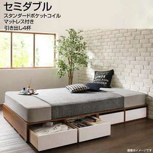 セミダブル 小上がり ヘッドレスベッド 収納ベッド 引き出し4杯 スタンダードポケットコイルマットレス付き おしゃれ ローベッド ベッド下収納 収納付きベッド 低いベッド フロアベッド ロ