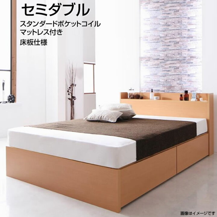 楽天市場】組立設置付 セミダブルベッド 大容量収 収納ベッド スタンダードポケットルコイルマットレス付き 床板仕様 セミダブル 日本製ベッド 国産ベッド 収納付きベッド 引き出し付き 棚付き コンセント付き ベッド下収納 敷き布団対応納 夫婦 新婚 同棲 一人暮らし ...