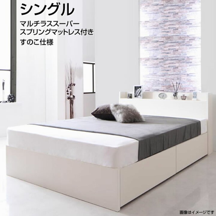 楽天市場】組立設置付 シングルベッド マットレスセット 収納ベッド 