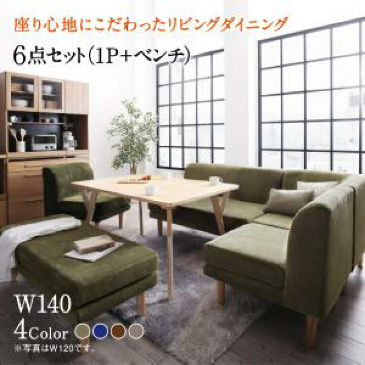 楽天市場】ソファダイニングセット ダイニングセット 6点セット 幅140 