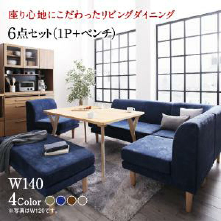 楽天市場】ダイニングセット ソファダイニングセット 6点セット 幅140 