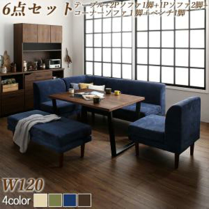 楽天市場】ダイニングセットソファダイニングセット 6点セット 幅120 