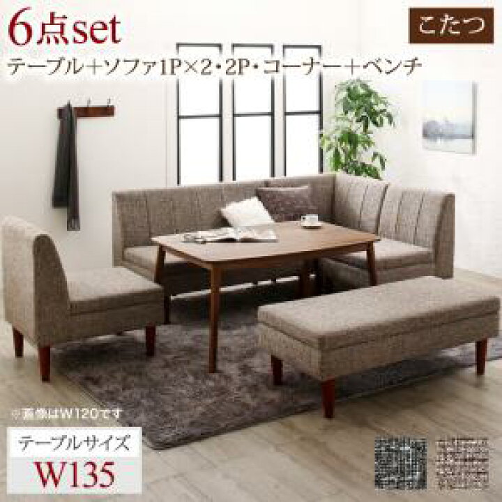 楽天市場】ソファダイニングセット 6点セット 幅135 （テーブル幅135+2 